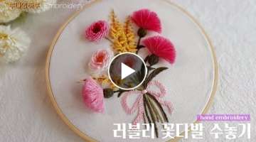 [프랑스자수]러블리 꽃다발 수놓기 / Lovely Bouquet Embroidery -루나의하루 �...